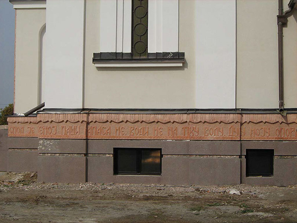 Вајарски бетон, црква Свете Петке  на пет језера,Бијељина,ПСАЛАМ 22 ,фриз дужине 50м ширине 90цм, 2012Г.